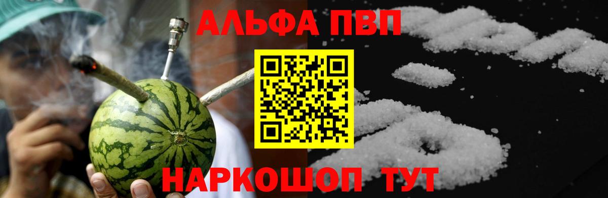 Липецк  Альфа ПВП Соль  Вход с VPN  A-PVP VHQ 