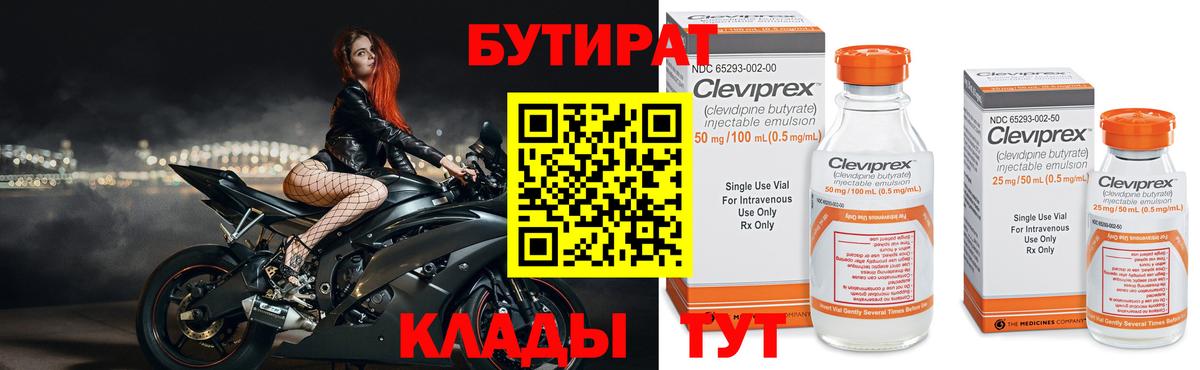 Бутират оксибутират Липецк