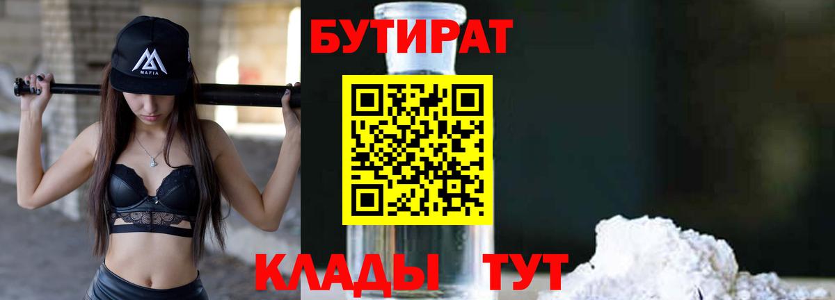 Липецк  БУТИРАТ бутик  Вход с VPN 