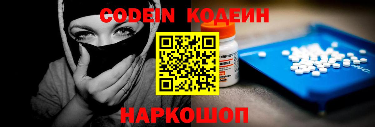 Липецк  Codein Purple Drank  Вход с VPN  Кодеин Purple Drank 