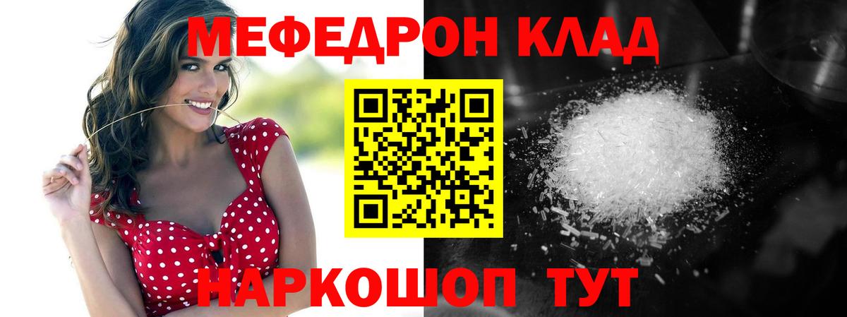 Меф мяу мяу мука Липецк