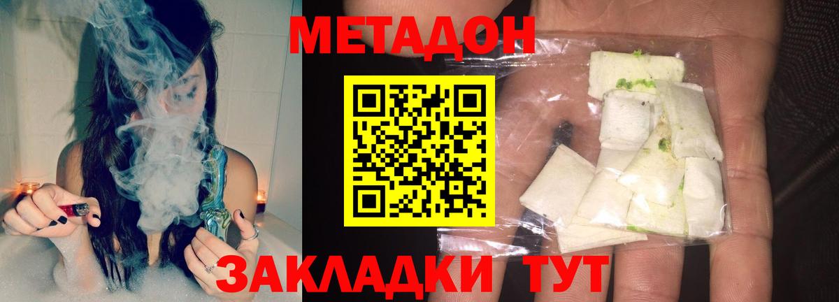 Липецк  МЕТАДОН белоснежный  Вход с VPN 