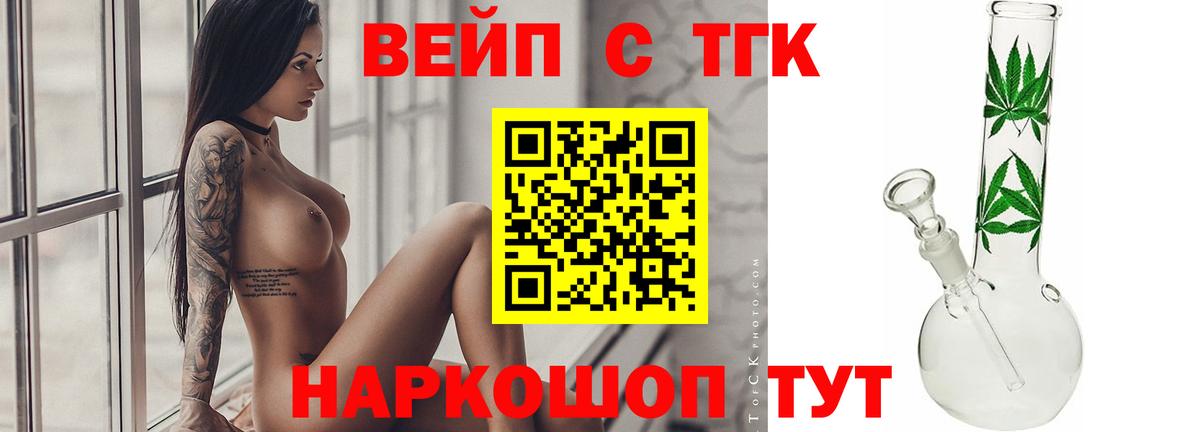 купить наркоту  ТГК вейп  Вход с VPN  ссылка на мегу как зайти  Липецк 